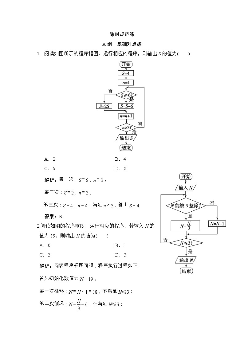 高考数学(文数)一轮复习创新思维课时练10.1《算法与程序框图、基本算法语句》(教师版)第1页