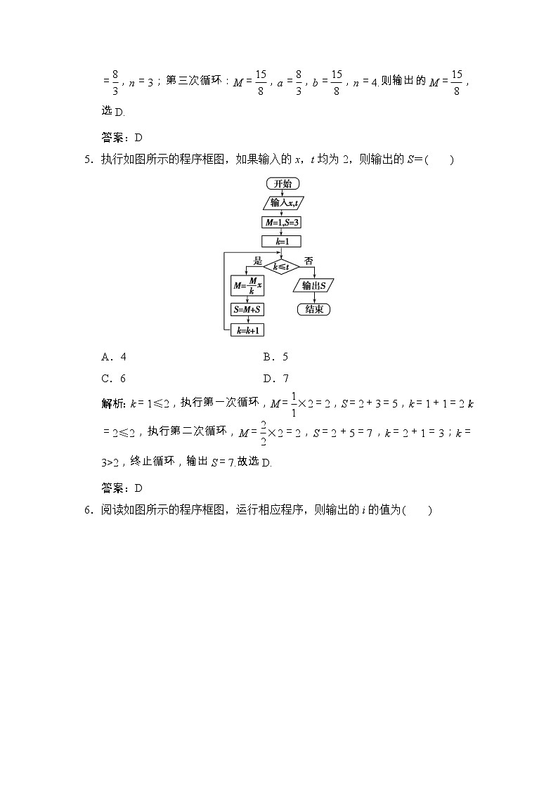 高考数学(文数)一轮复习创新思维课时练10.1《算法与程序框图、基本算法语句》(教师版)第3页