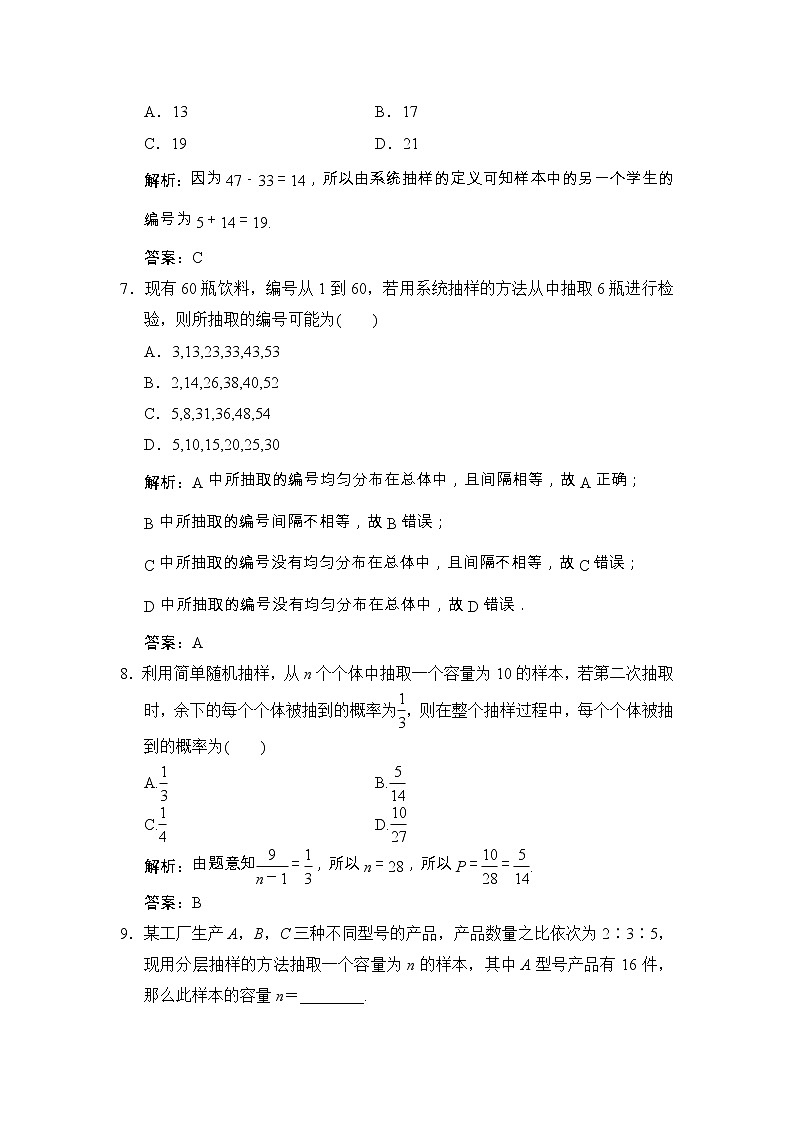 高考数学(文数)一轮复习创新思维课时练10.2《随机抽样》(教师版)03