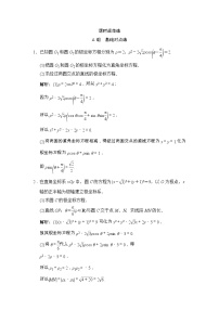 高考数学(文数)一轮复习创新思维课时练11.1《坐标系》(教师版)