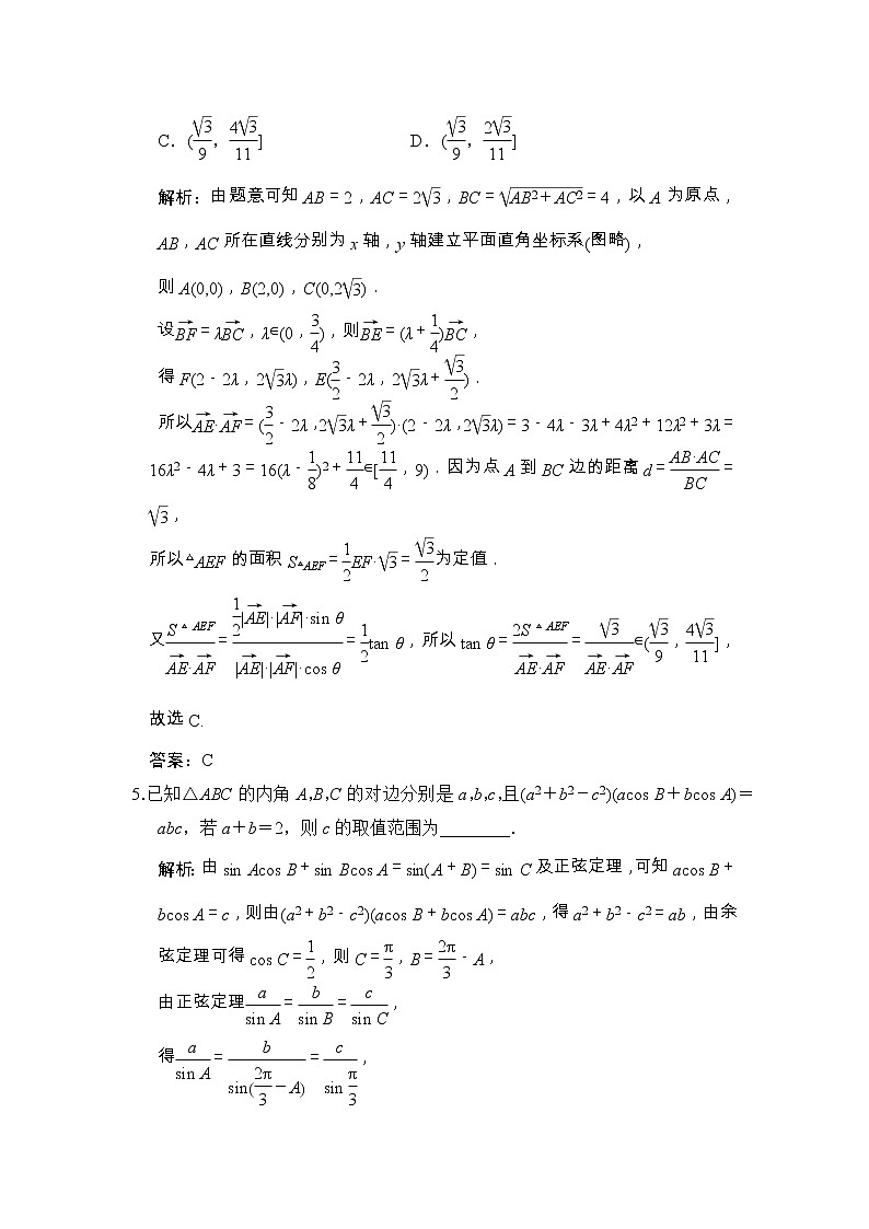 高考数学(文数)一轮复习创新思维课时练提能练02《平面向量、三角函数与解三角形》(教师版)第3页