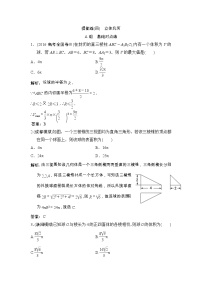 高考数学(文数)一轮复习创新思维课时练提能练04《立体几何》(教师版)