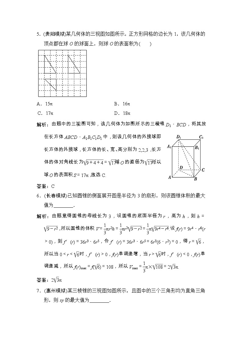 高考数学(文数)一轮复习创新思维课时练提能练04《立体几何》(教师版)第3页