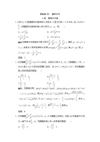 高考数学(文数)一轮复习创新思维课时练提能练05《解析几何》(教师版)