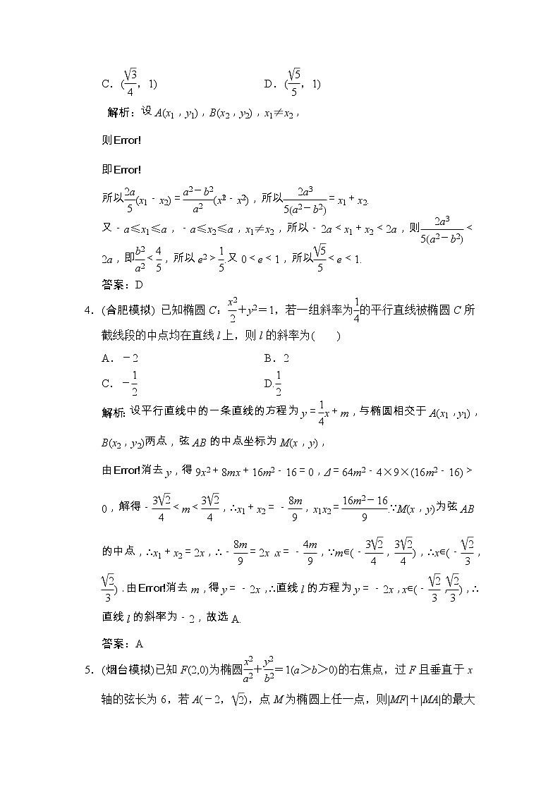 高考数学(文数)一轮复习创新思维课时练提能练05《解析几何》(教师版)第2页