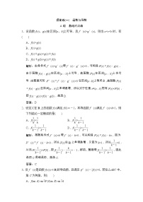 高考数学(文数)一轮复习创新思维课时练提能练01《函数、导数、不等式》(教师版)