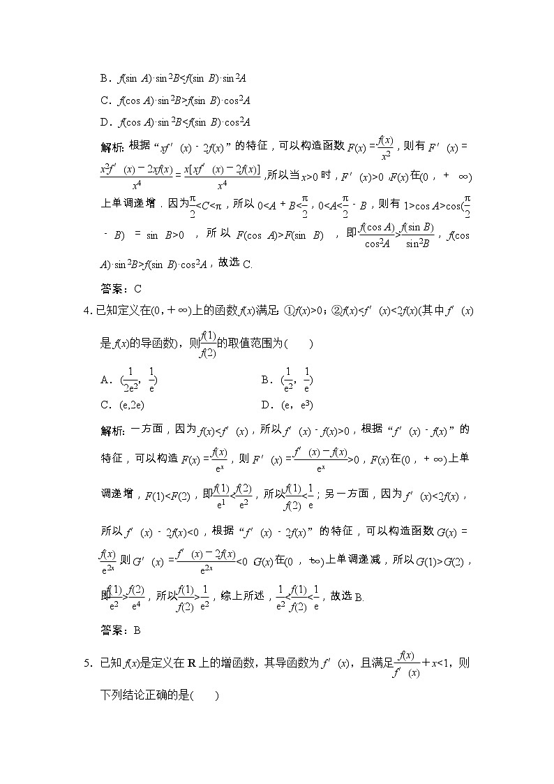高考数学(文数)一轮复习创新思维课时练提能练01《函数、导数、不等式》(教师版)第2页