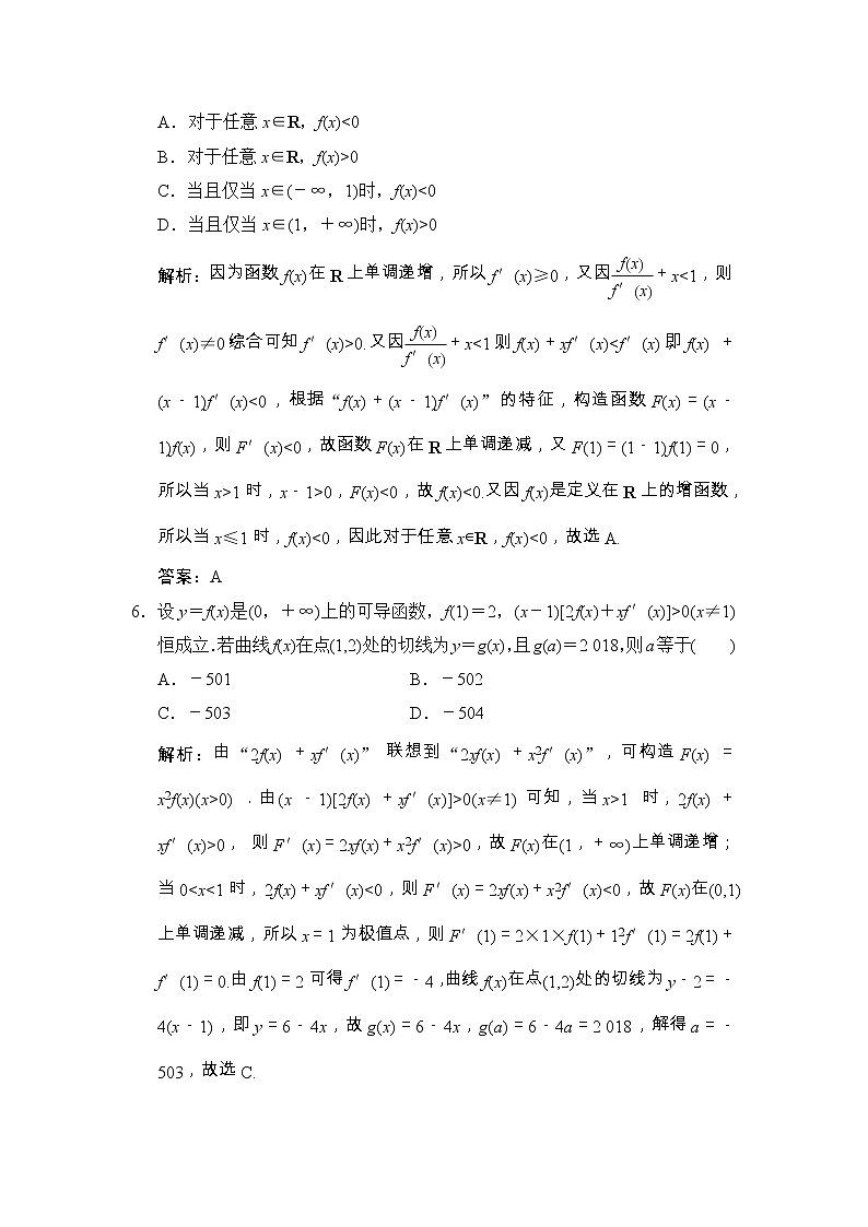 高考数学(文数)一轮复习创新思维课时练提能练01《函数、导数、不等式》(教师版)第3页
