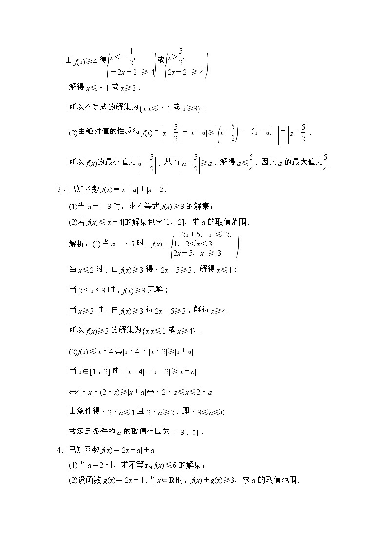 高考数学(文数)一轮复习创新思维课时练12《不等式选讲》(教师版)第2页
