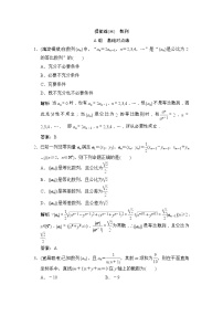 高考数学(文数)一轮复习创新思维课时练提能练03《数列》(教师版)