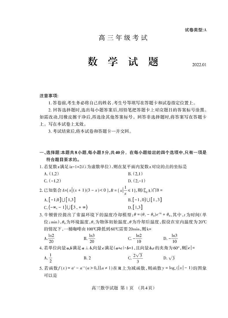 2022届山东省泰安市高三上学期期末考试数学试题PDF版含答案01