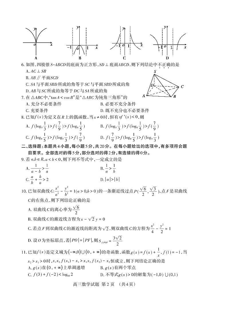 2022届山东省泰安市高三上学期期末考试数学试题PDF版含答案02