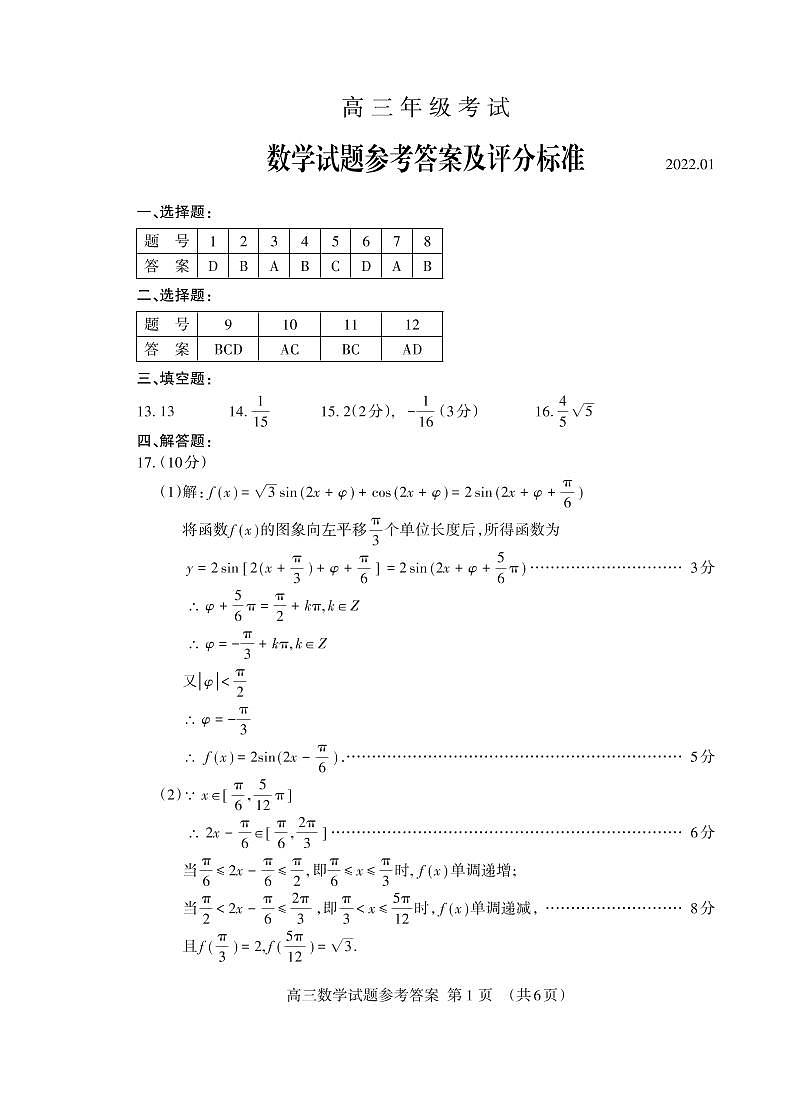 2022届山东省泰安市高三上学期期末考试数学试题PDF版含答案01
