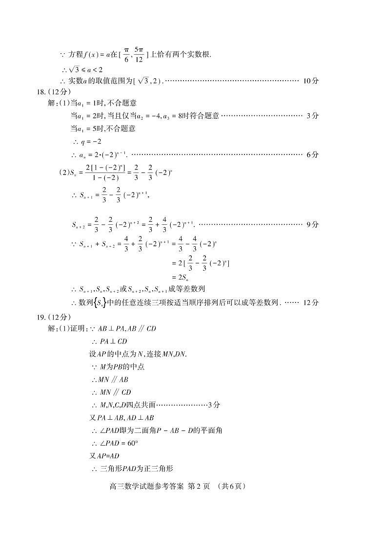 2022届山东省泰安市高三上学期期末考试数学试题PDF版含答案02