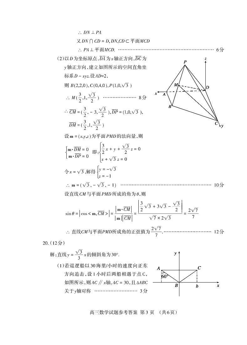 2022届山东省泰安市高三上学期期末考试数学试题PDF版含答案03