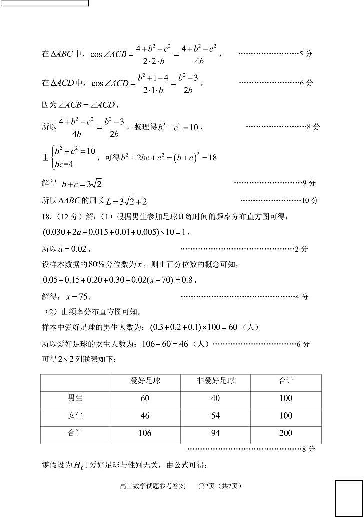 数学答案第2页