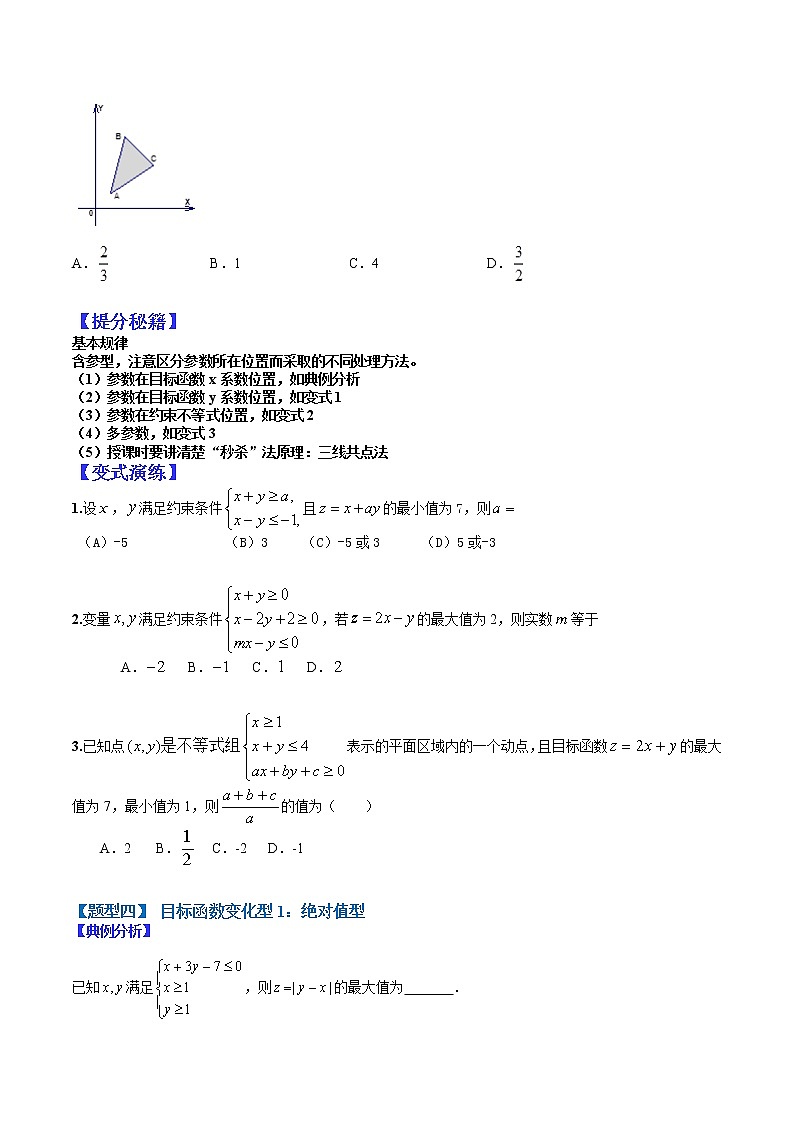 (全国通用)高考数学二轮热点题型归纳与变式演练 专题7-1 线性规划归类（原卷+解析）学案03
