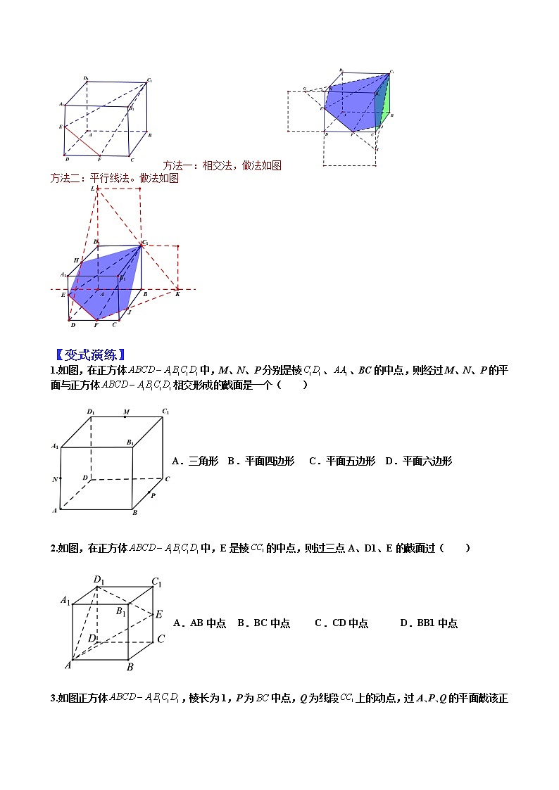 (全国通用)高考数学二轮热点题型归纳与变式演练 专题8-2 立体几何截面问题的十种题型（原卷+解析）学案02