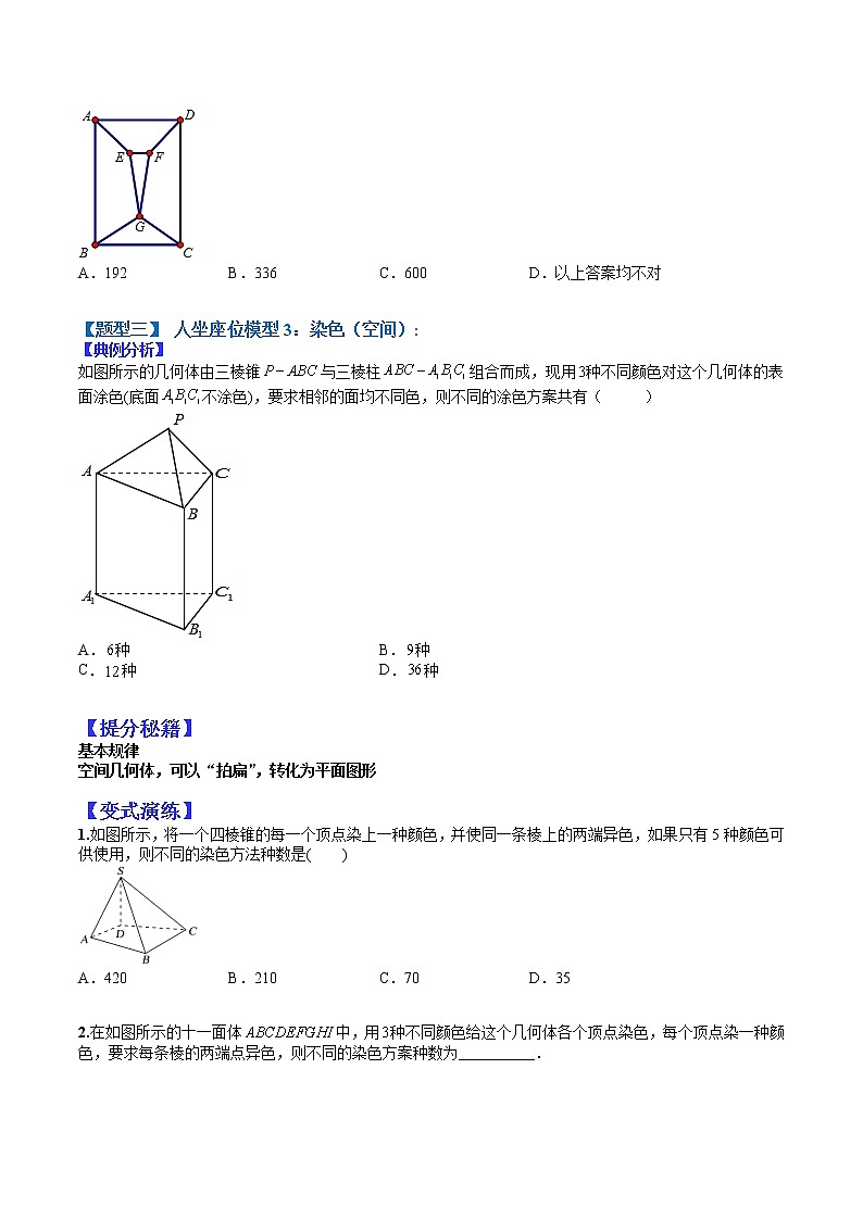 (全国通用)高考数学二轮热点题型归纳与变式演练 专题10-4  排列组合小题归类（理）（原卷+解析）学案03