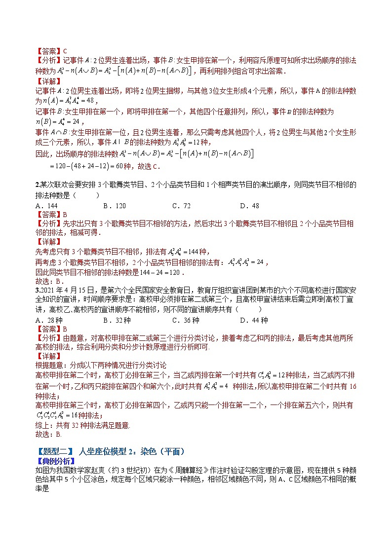 (全国通用)高考数学二轮热点题型归纳与变式演练 专题10-4  排列组合小题归类（理）（原卷+解析）学案02