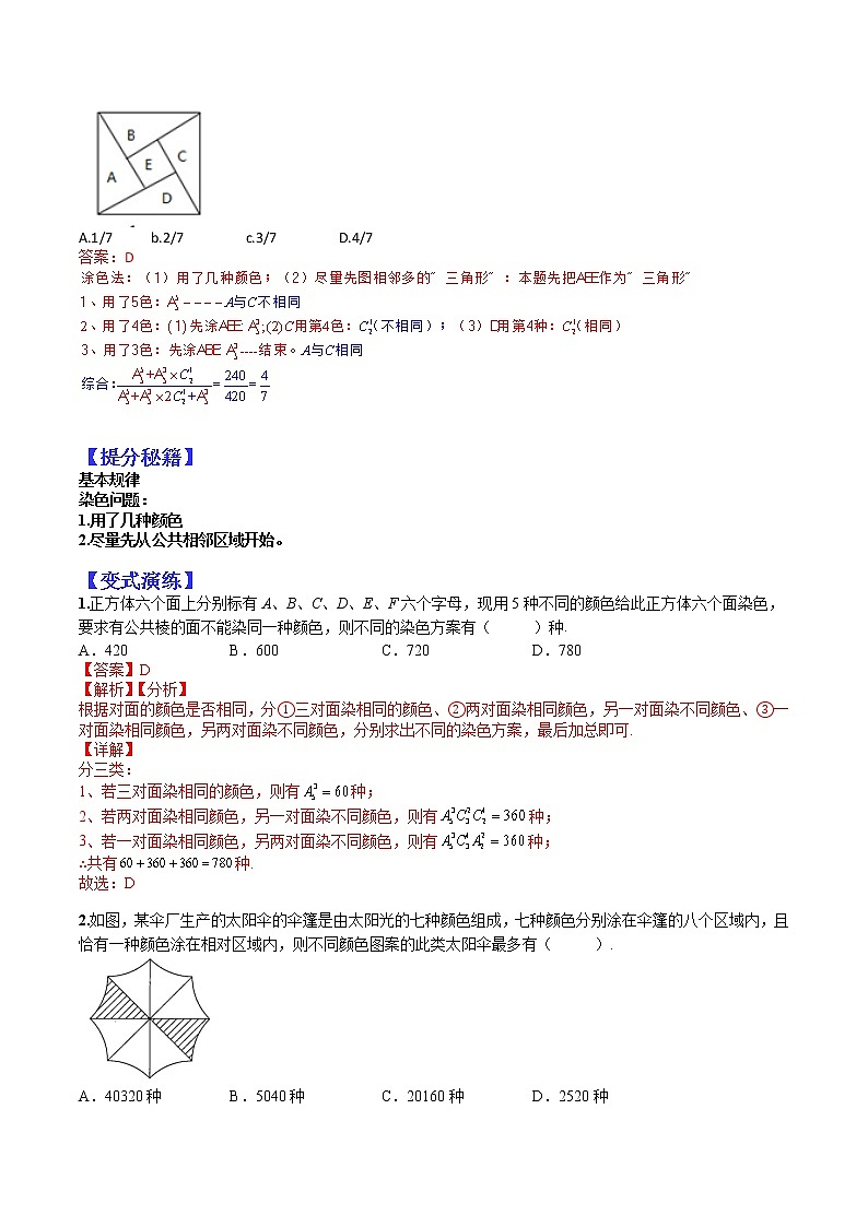 (全国通用)高考数学二轮热点题型归纳与变式演练 专题10-4  排列组合小题归类（理）（原卷+解析）学案03