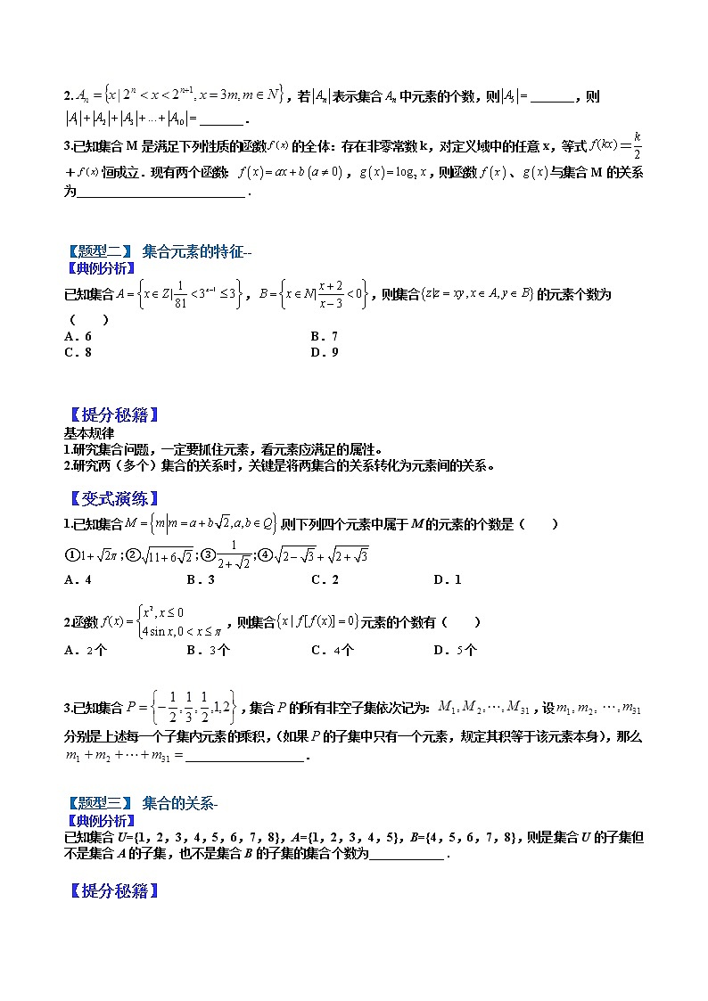 (全国通用)高考数学二轮热点题型归纳与变式演练 专题1-1 集合（原卷+解析）学案02