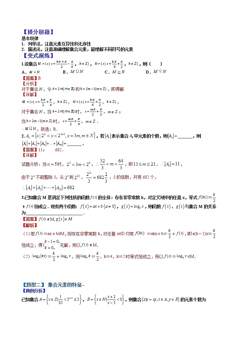 (全国通用)高考数学二轮热点题型归纳与变式演练 专题1-1 集合（原卷+解析）学案02