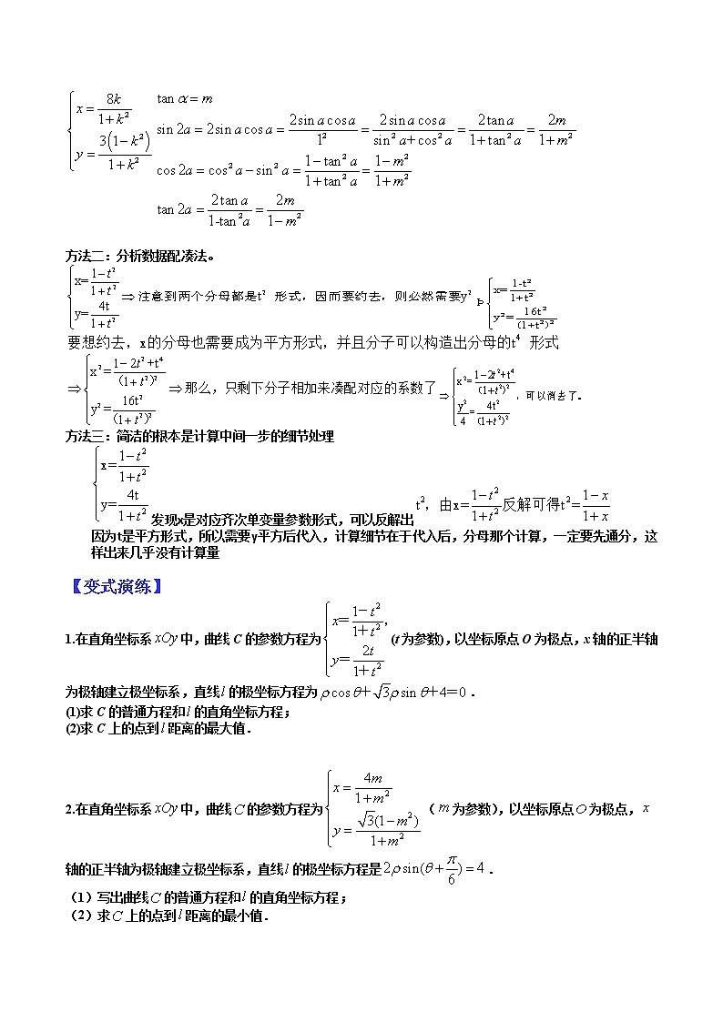 (全国通用)高考数学二轮热点题型归纳与变式演练 专题11-1 参数方程与极坐标大题15种归类（原卷+解析）学案02