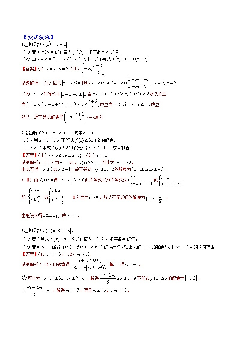 (全国通用)高考数学二轮热点题型归纳与变式演练 专题11-2 不等式选讲归类（原卷+解析）学案02