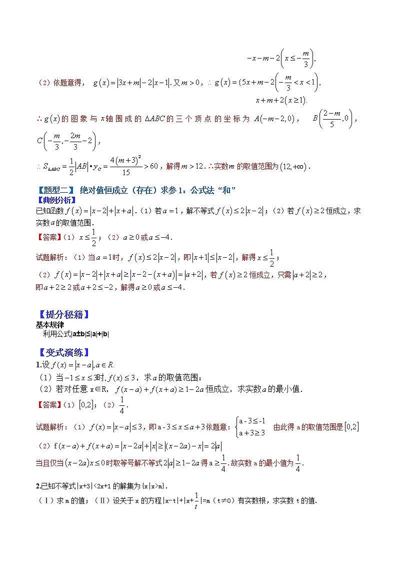 (全国通用)高考数学二轮热点题型归纳与变式演练 专题11-2 不等式选讲归类（原卷+解析）学案03