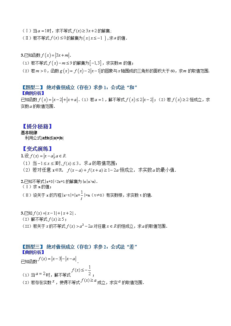(全国通用)高考数学二轮热点题型归纳与变式演练 专题11-2 不等式选讲归类（原卷+解析）学案02