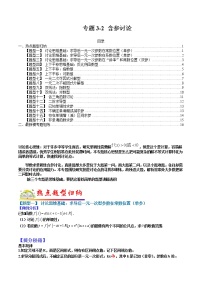(全国通用)高考数学二轮热点题型归纳与变式演练 专题3-2 含参讨论（原卷+解析）学案