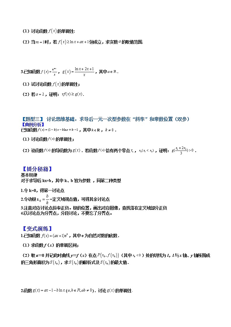   (全国通用)高考数学二轮热点题型归纳与变式演练 专题3-2 含参讨论（原卷版）第3页