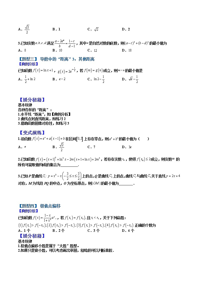 (全国通用)高考数学二轮热点题型归纳与变式演练 专题3-5 超难压轴小题：导数和函数归类（2）（原卷+解析）学案03