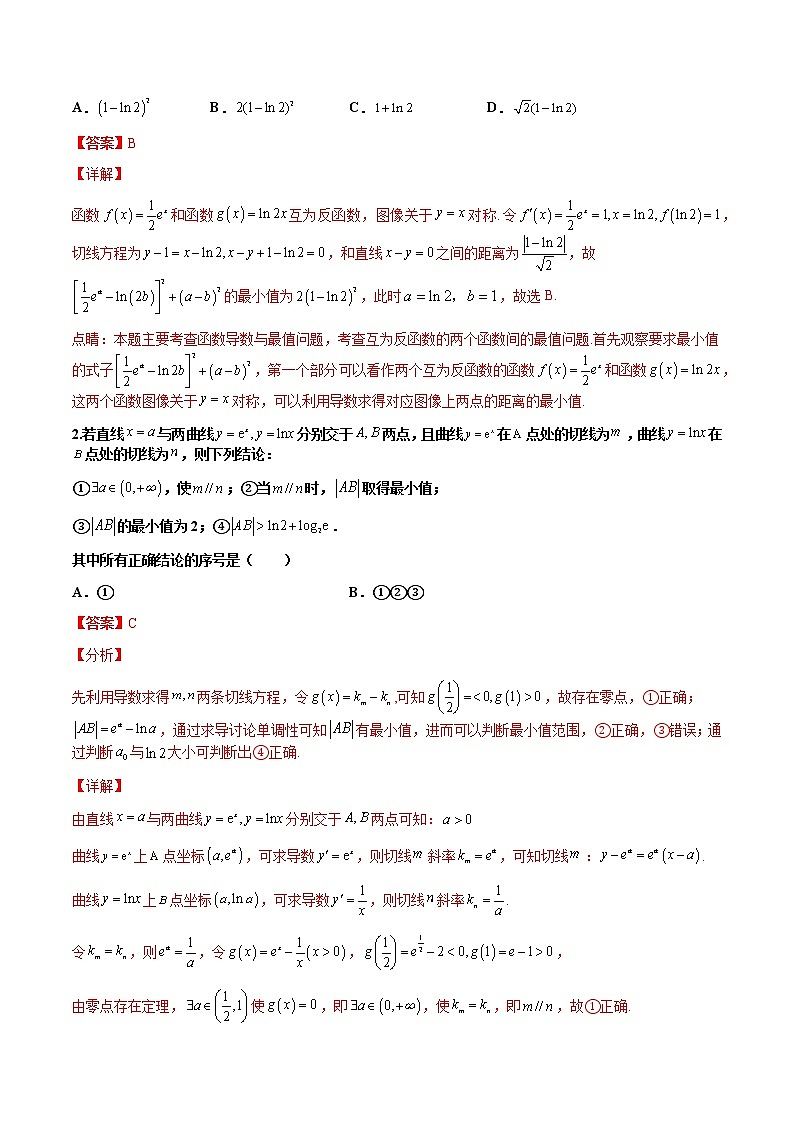 (全国通用)高考数学二轮热点题型归纳与变式演练 专题3-5 超难压轴小题：导数和函数归类（2）（原卷+解析）学案03