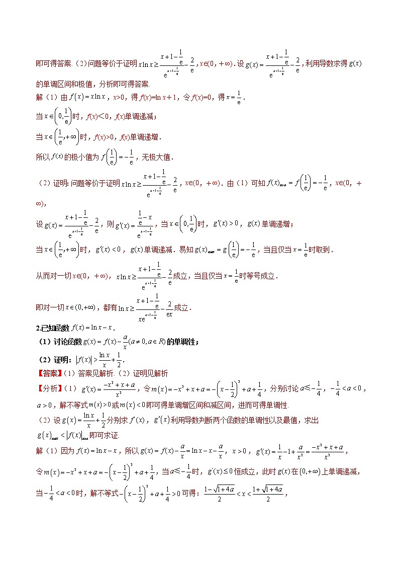   (全国通用)高考数学二轮热点题型归纳与变式演练 专题3-7 导数压轴大题归类：不等式证明归类（2）（解析版）第3页