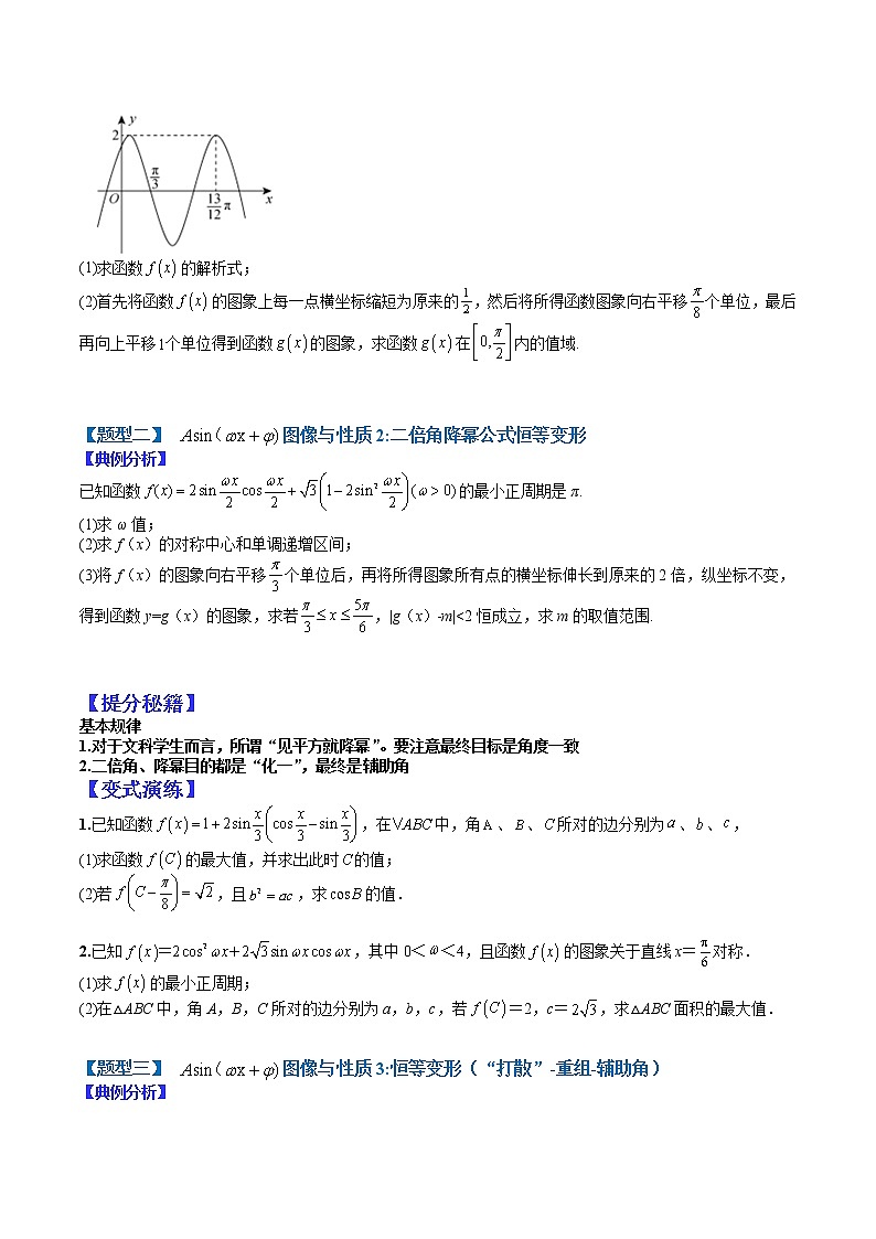 (全国通用)高考数学二轮热点题型归纳与变式演练 专题4-4 三角函数与解三角形大题归类（原卷+解析）学案03