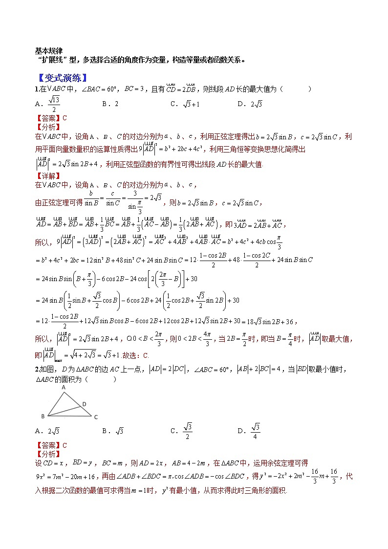 (全国通用)高考数学二轮热点题型归纳与变式演练 专题4-3 正余弦定理与解三角形小题归类2（原卷+解析）学案02