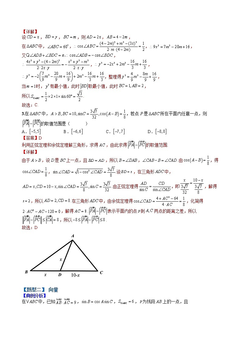 (全国通用)高考数学二轮热点题型归纳与变式演练 专题4-3 正余弦定理与解三角形小题归类2（原卷+解析）学案03