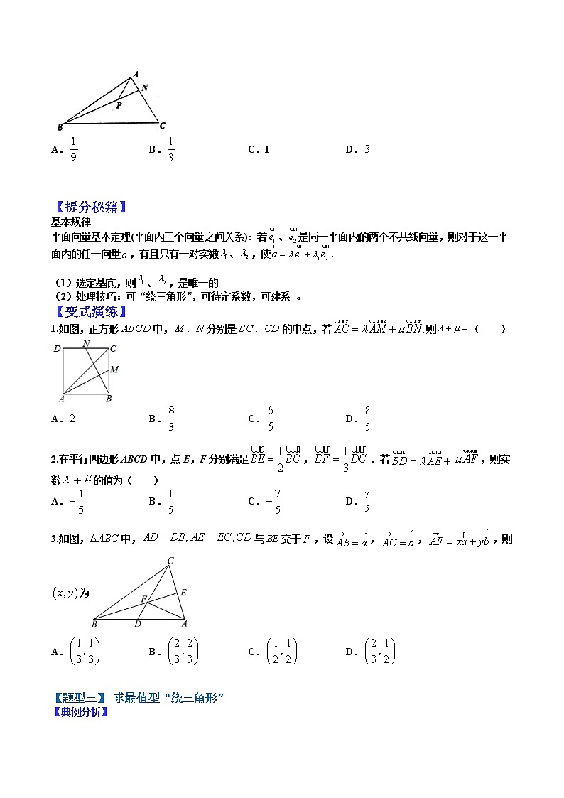 (全国通用)高考数学二轮热点题型归纳与变式演练 专题5 向量小题归类（原卷+解析）学案03