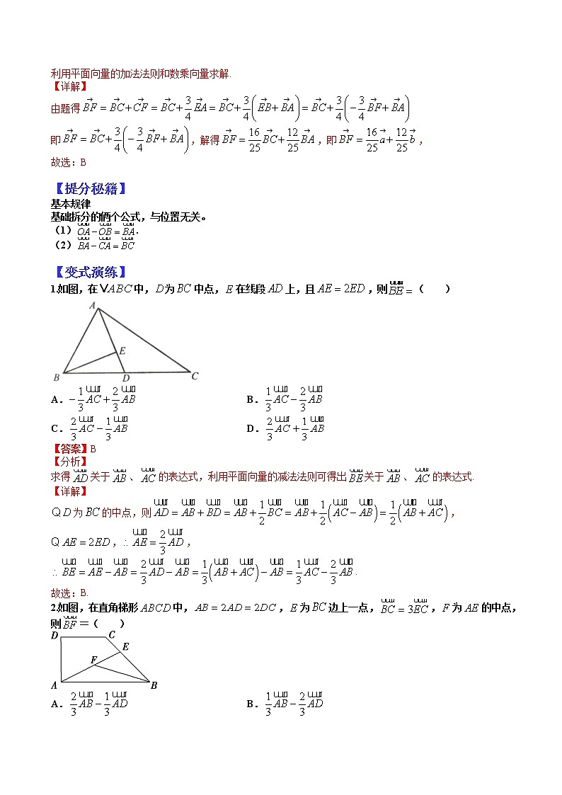 (全国通用)高考数学二轮热点题型归纳与变式演练 专题5 向量小题归类（原卷+解析）学案02