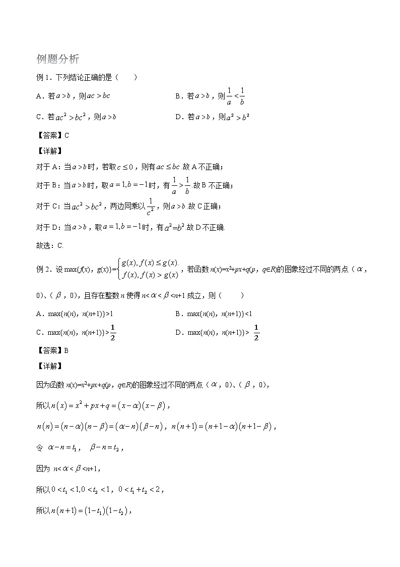2022届高考数学沪教版一轮复习-讲义专题02不等式复习与检测第2页