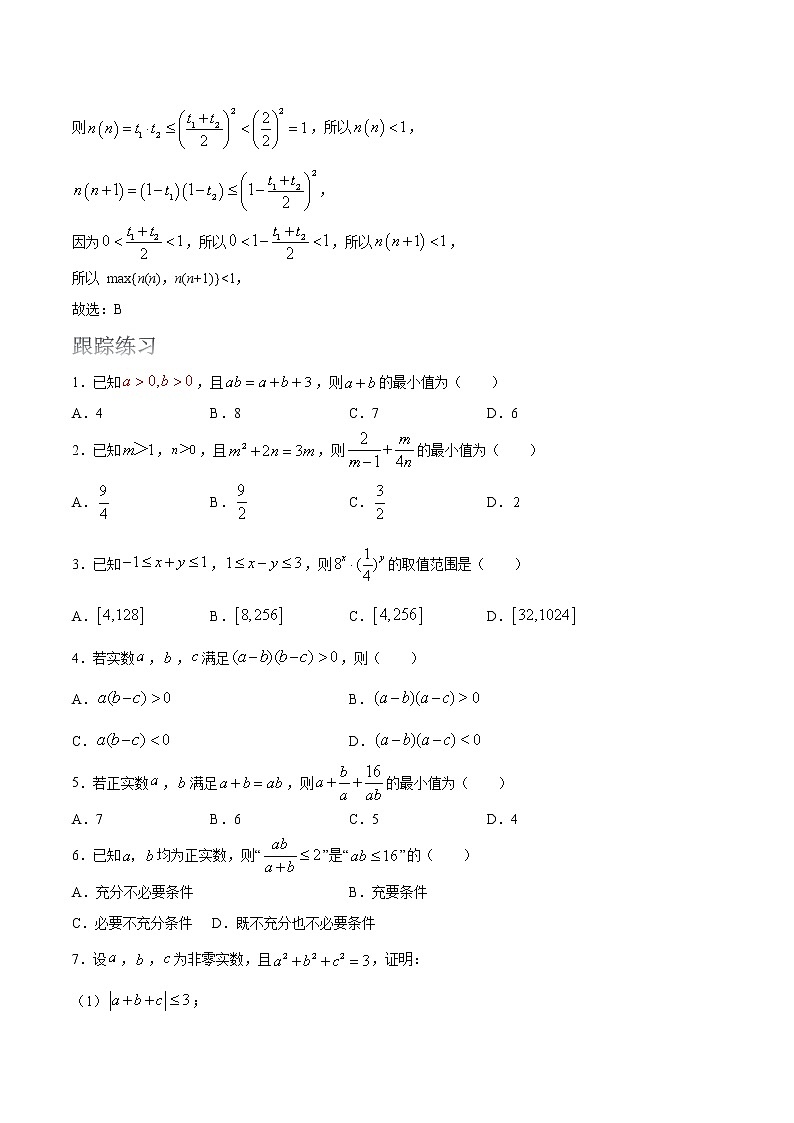2022届高考数学沪教版一轮复习-讲义专题02不等式复习与检测第3页