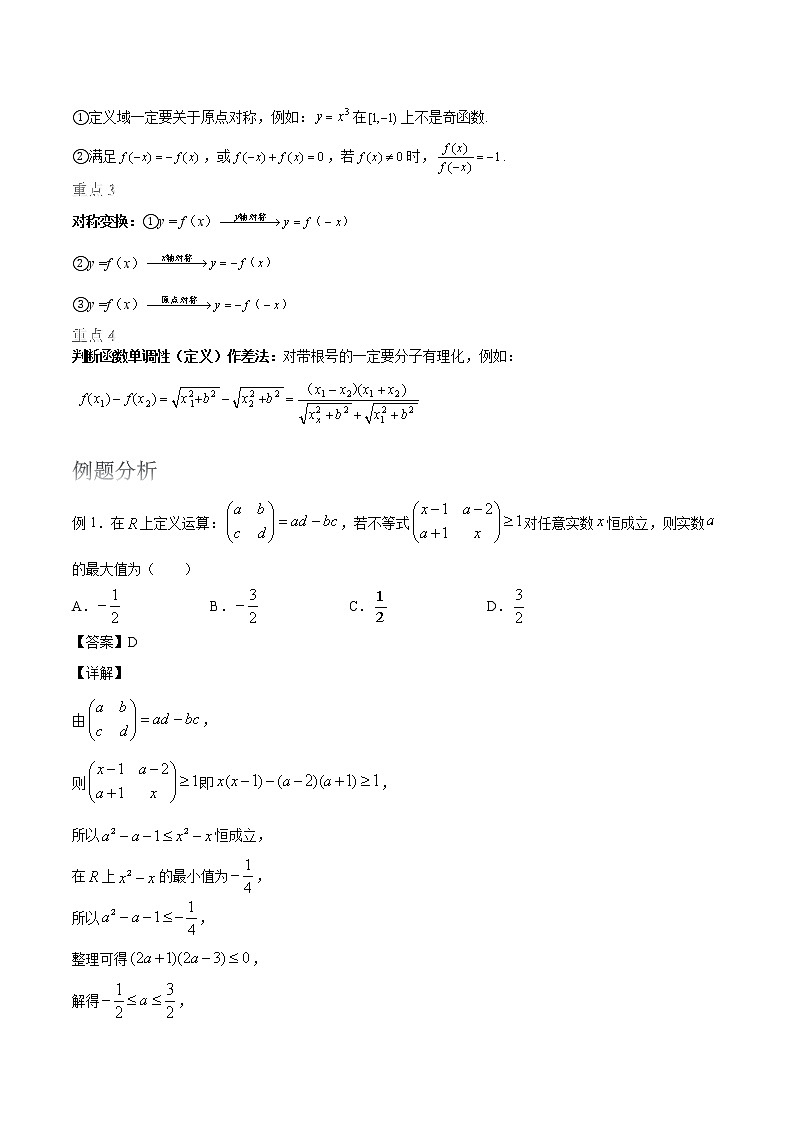 2022届高考数学沪教版一轮复习-讲义专题03函数的基本性质第2页