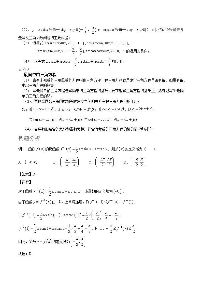 2022届高考数学沪教版一轮复习-讲义专题08反三角函数与最简三角方程复习与检测第2页