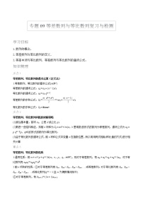 2022届高考数学沪教版一轮复习-讲义专题09等差数列与等比数列复习与检测