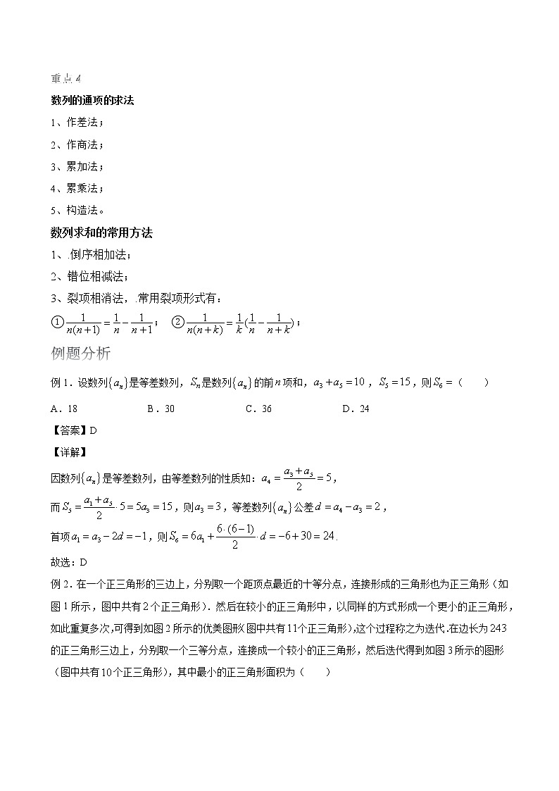 2022届高考数学沪教版一轮复习-讲义专题09等差数列与等比数列复习与检测第2页
