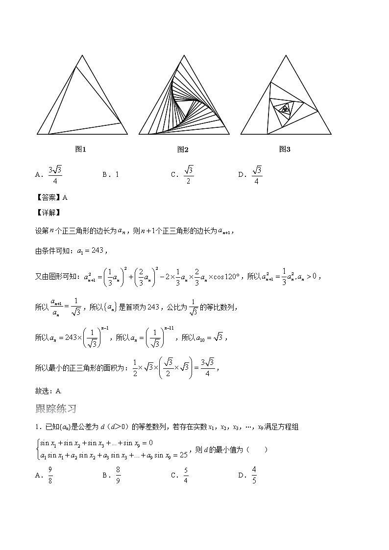 2022届高考数学沪教版一轮复习-讲义专题09等差数列与等比数列复习与检测第3页