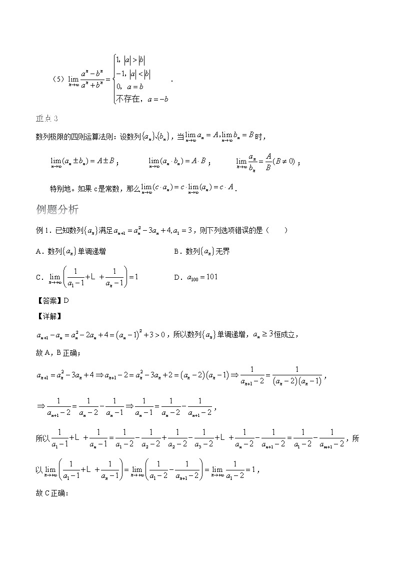 2022届高考数学沪教版一轮复习-讲义专题10数列的极限复习与检测第2页