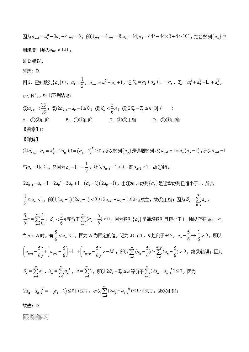 2022届高考数学沪教版一轮复习-讲义专题10数列的极限复习与检测第3页